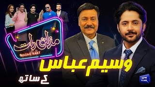 Waseem Abbas  Imran Ashraf  Mazaq Raat Season 2  Ep 64  Honey Albela  Sakhawat Naz [upl. by Egiaf499]