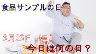 今日は何の日ですか？動画を見る前に答えてください（笑） [upl. by Orthman]