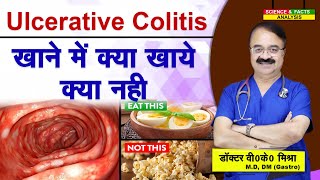 Ulcerative Colitis खाने में क्या खाये क्या नहीं [upl. by Strawn]