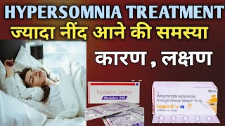 How to treat Hypersomnia  ज्यादा नींद आने के कारण लक्षण और उपचारSNPharmacy [upl. by Ada]