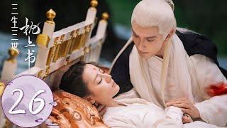 ENG SUB【三生三世枕上书 Eternal Love of Dream】EP26 凤九醉酒跟帝君撒娇，太可爱了 [upl. by Gnurt]