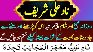 Nad e Ali  Nade Ali  Nad e Ali Ka Wazifa  nade ali  nad e ali saghir  nad ali ka wird  Ep4 [upl. by Peale562]