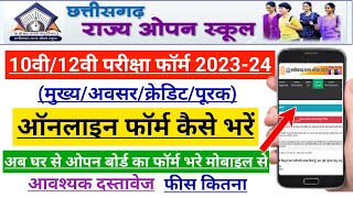 CG Open School Exam Form 2023  cg open school exam form kaise bhare  ऑनलाइन ओपन स्कूल का फॉर्म भरे [upl. by Wendye]