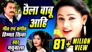 छैला बाबू आहि Chhaila babu aahi Himmat sinha New cg song स्वर मधुबाला quotलोक सरगमquot छुईहा [upl. by Helas]