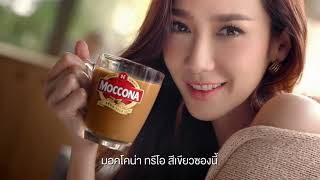 MOCCONA TRIO ESPRESSO อั้มท้าให้คุณลอง เข้ม กลมกล่อม ตั้งแต่จิบแรก จะช่วงเวลาไหนขอให้มีมอคโคน่า [upl. by Geri]