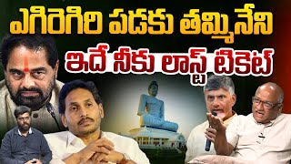 తమ్మినేని నీకు అసలు సిగ్గుందా  Sr Journalist Durga Kumar To Tammineni Sitaram  Rocket News [upl. by Mosley]