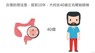 幾歲開始做大腸鏡比較恰當 大腸癌並非事不關己 根據基因、飲食不同而有不同的建議｜李宜霖醫師 [upl. by Ardnaik]