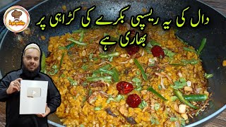 Special Daal Moong Recipe By Jugnoo Food  Dhaba Style Yellow Daal Recipe  مونگ کی دال ریسپی [upl. by Sharyl708]