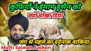 कूफियों ने ईमाम हुसैन को क्यों धोखा दिया  Mufti Salman Azahari  what is the story of Muharram [upl. by Esinehc466]