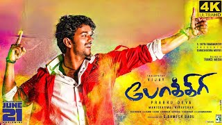 Pokkiri Full Movie in Tamil  Thalapathy Vijay  Asin  Vadivelu  Prakash Raj  Prabhu Deva Review [upl. by Doowle]