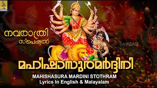 Mahishasura Mardini Stothram  Aigiri Nandini With Lyrics In English amp Malayalam  മഹിഷാസുരമർദ്ദിനി [upl. by Luigi]