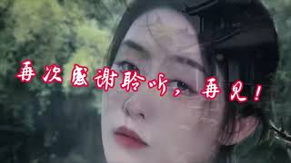 忏悔 Confession （为何渡我到人间凤女郎amp笑看浮云）男人能够严格管理好情感方面的真不多，甚至可以称为准圣人了，迷途知返，忏悔过错，也不错。越陷越深肯定要吃苦头。 [upl. by Meraree873]