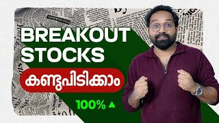 Multibagger Stocks എങ്ങനെ കണ്ടുപിടിക്കാം [upl. by Hancock423]