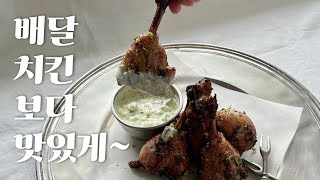 집에서 만드는 매콤한 청양 마요 치킨입니다 [upl. by Haleemaj]