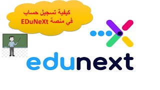 تسجيل حساب في منصة EDuNeXt [upl. by Knut199]