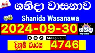 Shanida wasanawa 4746  20240930  ශනිදා වාසනාව [upl. by Ellirehs818]