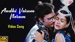 Andhi Varum Neram 4K Song  KBhagyaraj  Urvashi  Ilaiyaraja [upl. by Minerva948]