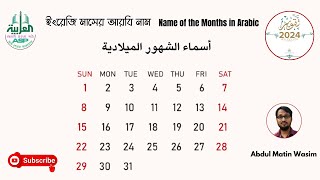 Name of the English Months in Arabic  أسماء الشهور الميلادية  ইংরেজি মাসের আরবি নাম  Calender [upl. by Farika181]