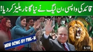 PMLN SONG  MULK BACHA LO NAWAZ SHAREEF  SAHIR ALI BAGGA  KB PRODUCTION [upl. by Berthold]