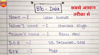 BIOData बनाना सीखे  biodata kaise banaye  biodata kaise likhe  biodata kaise banate hai [upl. by Eimaraj123]