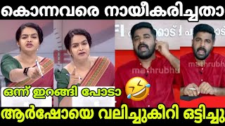 നിൻ്റെ ഷോ ഇവിടെ വേണ്ട ആർഷോ നാറി പോയി [upl. by Juley]