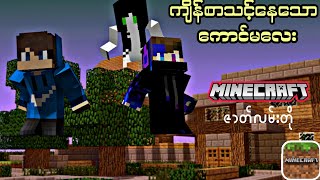 Crd Rainbow Crafter။Minecraft short။ ကျိန်စာသင့်နေသော ကောင်မလေး ။ ဇာတ်လမ်းတို [upl. by Buffo820]