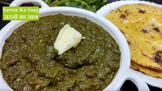 Sarson Ka Saag Recipe  How To Make Sarson Ka Saag  सरसों का साग  Simple amp Traditional Saag [upl. by Orsa991]