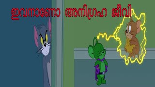 Tom and Jerry Malayalam Fun Dubbing  Part 1  Tom and jerry [upl. by Stoecker471]