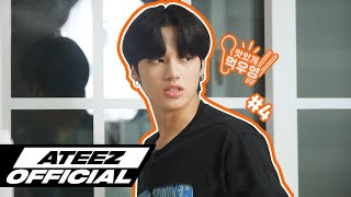 ATEEZ에이티즈 맛있게 먹우영 4  우영이의 생일상 amp 자취 요리편 [upl. by Atima]