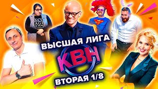 КВН Высшая лига Вторая 18 финала 2022 [upl. by Azile]