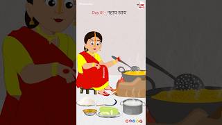 Day 01  नहायखाय 🍲🌞 Jai Chhathi Mayiya 🕉🙏🪔 chhathpuja nahayekhaye animationvideo kalaanime [upl. by Oulman]