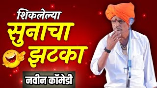 शिकलेल्या सुनेचा झटका  इंदुरीकर महाराज कॉमेडी कीर्तन  Indurikar Maharaj comedy kirtan  2023 [upl. by Ahcsim]