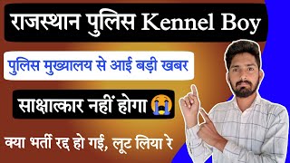 Rajasthan Police Kennel Boy Bharti 2022। Kennel Boy interview Cancel। kennel boy admit card 2022 [upl. by Aninahs]