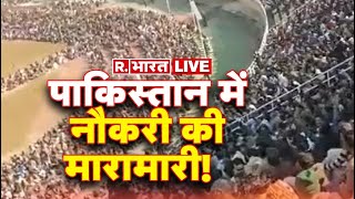 LIVE TV पाकिस्तान में बेरोजगारी की तस्वीर  Pakistan Unemployment  Latest Hindi News  R Bharat [upl. by Cita]