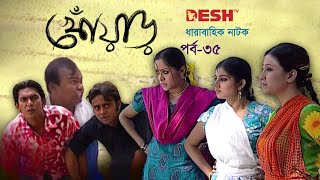 হাসির নাটক খোঁয়াড়  Bangla Comedy Natok  EP 35  Babu  Chanchal  Hasan  Chumki  Shoshi  Nafiza [upl. by Randene]