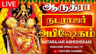 🔴LIVE  நேரலை  2023  ஆருத்ரா நடராஜர் அபிஷேகம் தரிசனம்   Arudra Darishanam 2023 live shorts [upl. by Eilegna712]