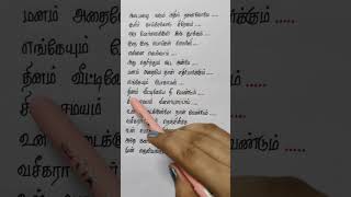 Vaseegara 👩‍❤️‍👨  Lyrics  Tamil Love Songs tamilsong tamilwhatsappstatus shorts Adaimalai [upl. by Kciredes]