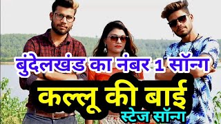 बुन्देलखण्ड के हीरो  s1p1 mast songs  mast s1p1 stage song [upl. by Gregrory]