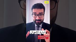 الجزء الثالث الاب الغني و الاب الفقير Rich Dad vs Poor Dad [upl. by Yrrum975]