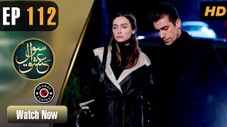 Sawal e Ishq  EP 112  Turkish Drama  Ibrahim Çelikkol  Birce Akalay  RE1 [upl. by Trilbee]