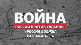 Народы России хотят чтобы она исчезла как федерация  Радио ДонбассРеалии [upl. by Sedinoel]