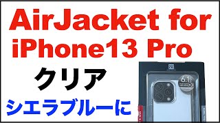 iPhone 13 ProにAir Jacketを着けてみました。 [upl. by Gusta344]