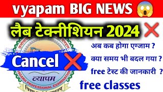 lab technician exam big update ।। cg vyapam notification [upl. by Adnik638]