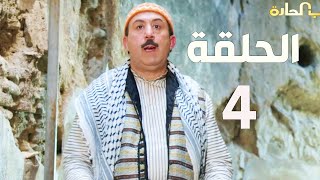 باب الحارة الجزء السادس الحلقة 4 [upl. by Asilet945]