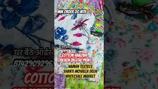 Cotton Hakoba Chicken Digital Print Naman Textiles Shanti Mohalla old Seelampur Delhi [upl. by Nojid]