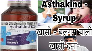 Asthakind Syrup  Ambroxol or Terbutaline Sulphate Guaiphenesin खासी का use hindi [upl. by Emalia]