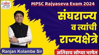 mpsc rajyaseva polity imp topics  mpsc combine polity lecture  संघराज्य व त्यांची राज्यक्षेत्रे [upl. by Deck96]