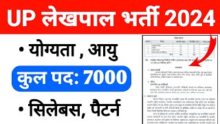 up lekhpal new vacancy 2024  Notification Eligibility  age  Syllabus  Exam Pattern [upl. by Sonny]