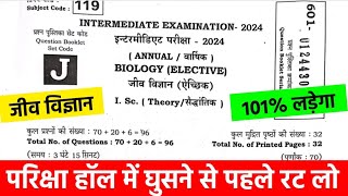 1 February biology orignal question answer 2024 objective subjective answer viral question 2024 12th [upl. by Ijok176]