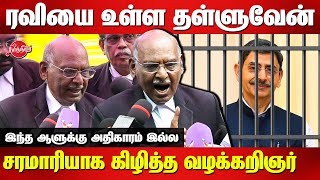 ரவியை உள்ள தள்ளுவேன்Advocate Duraisamy speech on RN Ravi  Sanathanam issue [upl. by Ary]